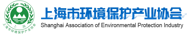 bsports必一体育市环境保护产业协会